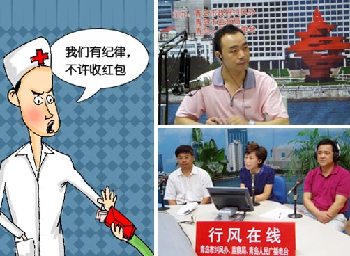 8月18日行风在线　嘉宾和网友热议医疗“红包”