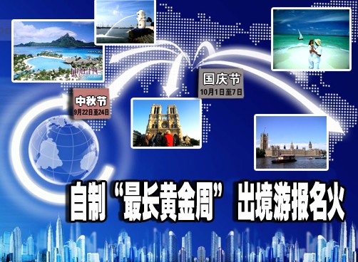 网友拟出“休假攻略”“自制”16天超长假期