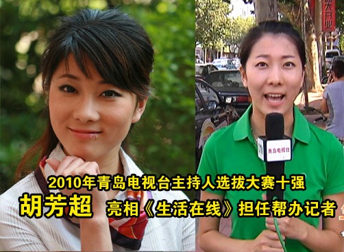 青岛电视台电视主持人大赛十强逐一亮相