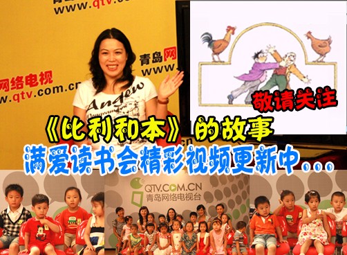 满爱图书会最新视频《比利和本》已经上传，精彩继续……