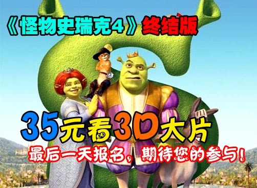 史瑞克夫妇回到沼泽地，日子是否从此无忧无虑？请看终结版大揭秘！