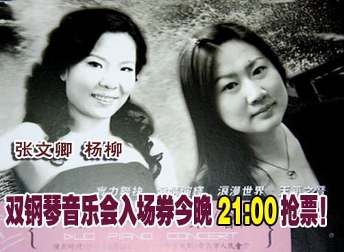张文卿、杨柳，两位美女钢琴演奏家“新鲜”上演