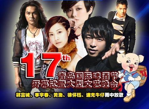 2007年啤酒节开幕式晚会精彩视频回放