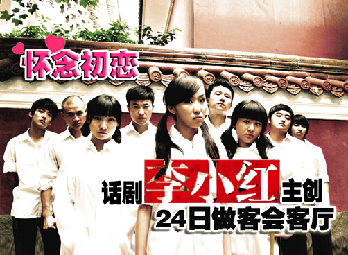 到会客厅提问题啦，可获免费话剧票