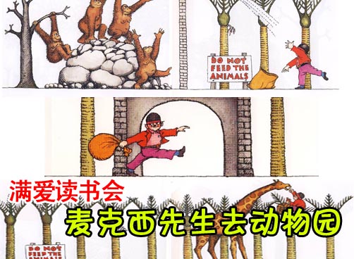 麦克西先生去动物园，都有哪些奇怪的事情发生？精彩视频请点击