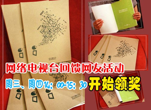 获奖名单公布，快来领取本网限量版环保笔记本
