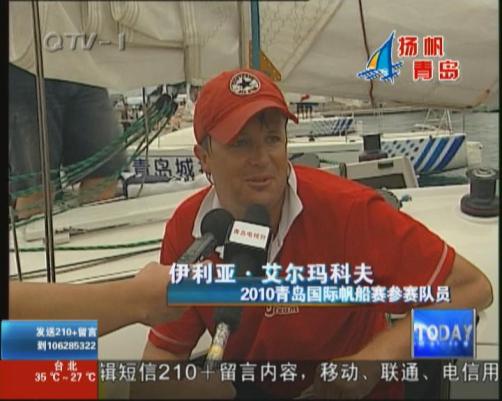 2010国际帆船赛落幕　俄罗斯夺冠