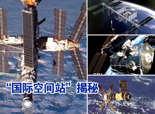 “国际空间站”到底长啥样？