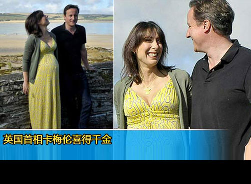 这是卡梅伦夫妇的第二个孩子，母婴平安