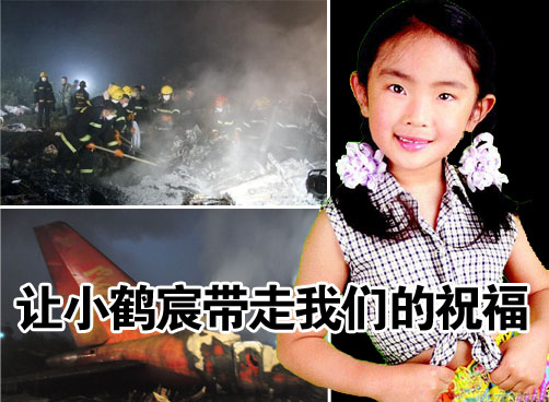 伊春空难 岛城一家三口不幸罹难，登录微博，为天堂的小鹤宸送祝福