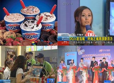 DQ入驻岛城  时尚之城再添活力