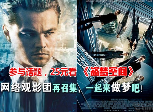 加入网络观影团，最低票价看电影