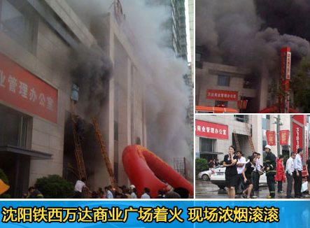 9死9伤，火灾系售楼处一楼沙盘电路故障引发
