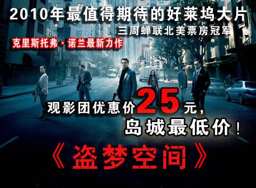 《盗梦空间》开始报名！最低25元，一起来做梦吧！