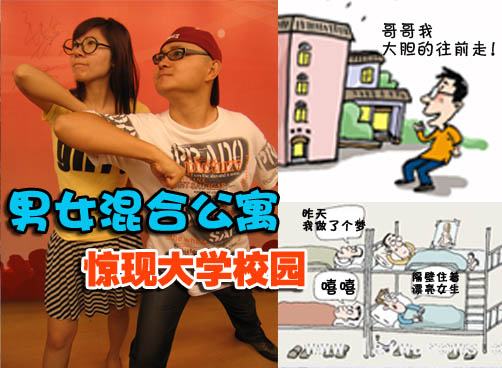 9月1日《叨岛村》更新：男女“混合公寓”惊现大学校园