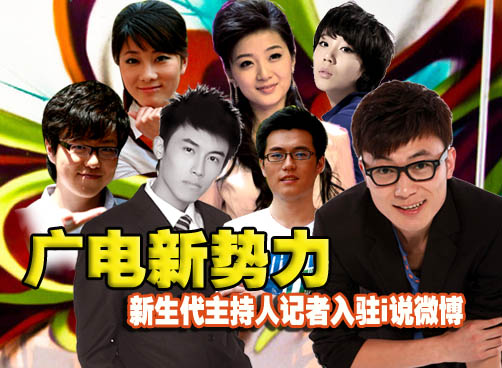 青岛广电新主播记者入驻本网微博，看看幕后的他们吧