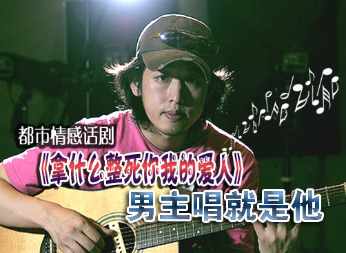 吉他手王坚入选话剧男主唱  来看看他唱的如何