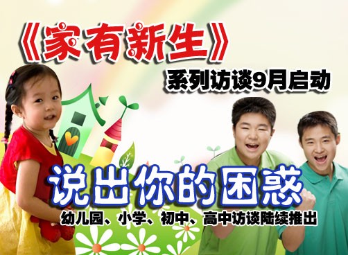 9月中旬访谈直播即将开始  现在就可以留言提问  和专家老师互动