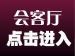 到会客厅互动 和名师面对面