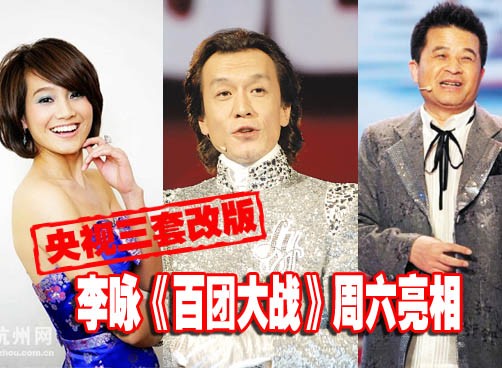 央视3套改版 首个新节目《我要上春晚》今亮相