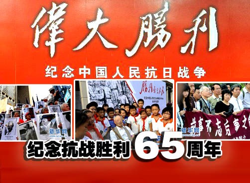 回望抗战胜利  铭记历史开创未来