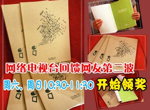 网络电视台回馈网友第二波活动本周末开始领奖啦！