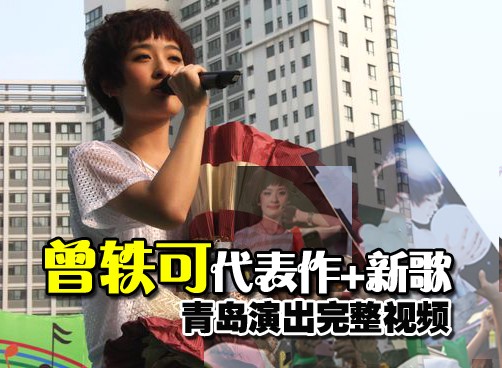 “豆秀HIGH唱会”青岛站  曾轶可照片+三首歌完整视频！