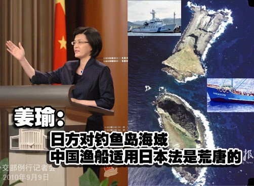 姜瑜：日方国内法处置撞船很荒唐