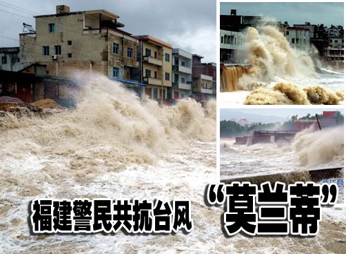莫兰蒂登陆福建 最大风力12级