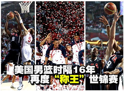 81：64大胜土耳其，四度捧世锦赛冠军奖杯