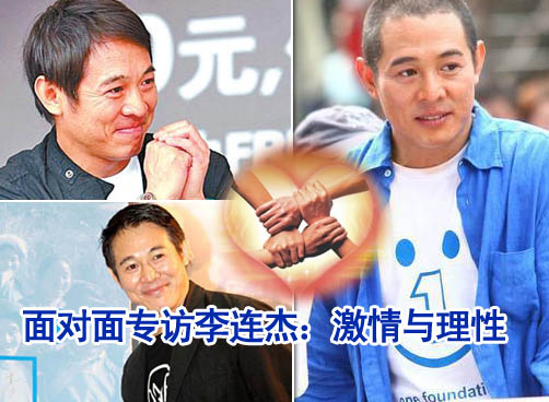 李连杰回应质疑谈“诈捐门”，曝壹基金可能中断