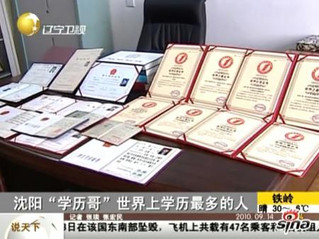 沈阳一“学历哥”拥有9个学历