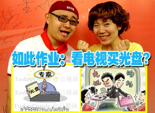 叨岛村：如此作业：“被”看电视买光盘！