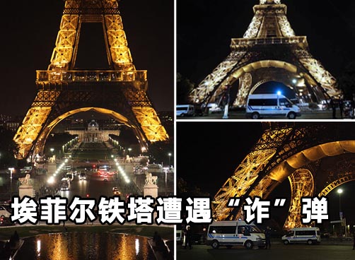 警方尚未确认埃菲尔铁塔是否真有爆炸物