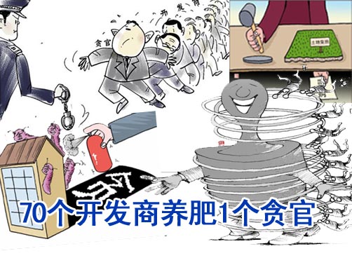 “贵州巨贪”樊中黔堕落背后