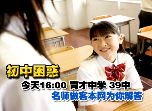 《家有新生》系列访谈初中专场16:00直播 点击提问