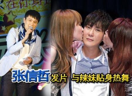 张信哲发片 与辣妹贴身热舞