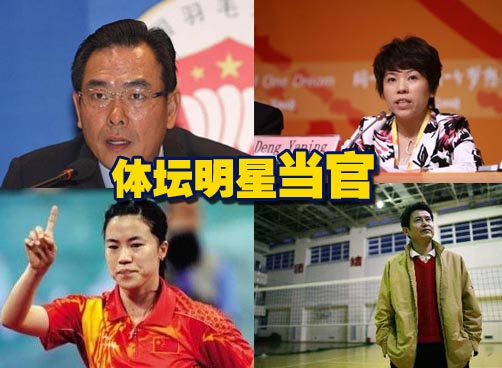 邓亚萍当总裁，陈忠和当局长，王楠进团中央