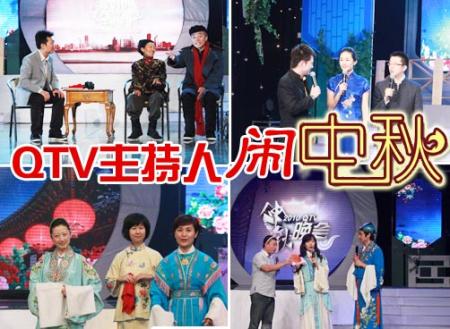 2010QTV中秋晚会