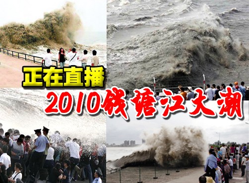 央视连续四天系列直播，钱塘八月十八潮壮观天下无