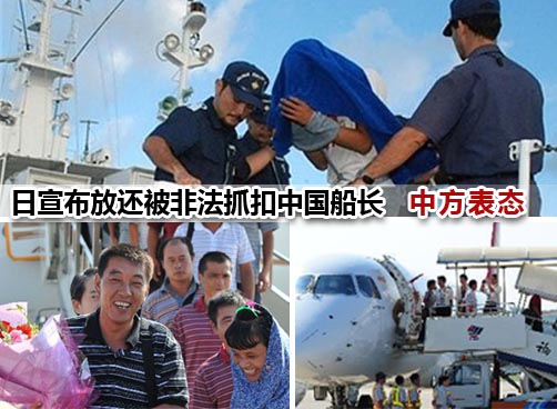 中国政府将派包机接回被日方非法扣押的詹其雄船长