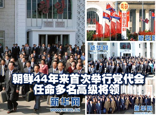 朝鲜劳动党代表会议今日举行