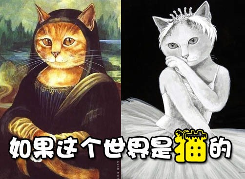爱猫者的幻想：假如猫猫做主人