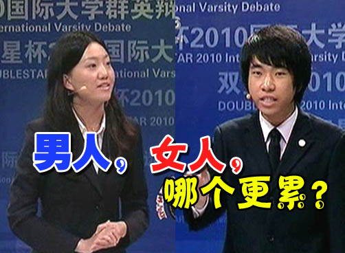 2010大学群英辩论会精彩片段 西安交大VS中国政法