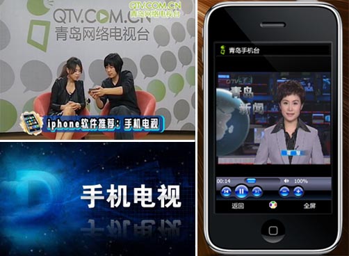 iPhone软件推荐：手机电视