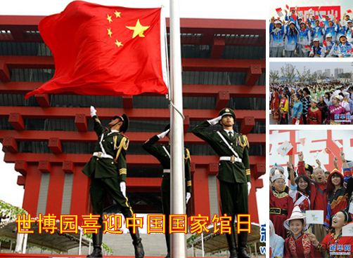 世博园里中国红 特别祝福献祖国