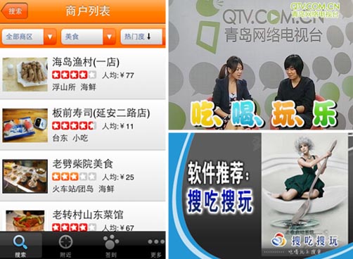 iphone教你搜吃搜玩 轻松度假期