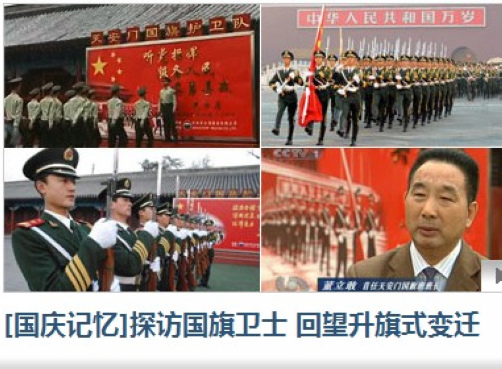 国庆记忆（一）国旗飘飘