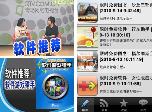 iPhone教你淘软件 即时下载免费软件