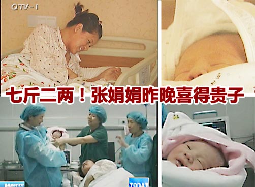 奥运冠军张娟娟昨晚在中山路一家医院顺利生产